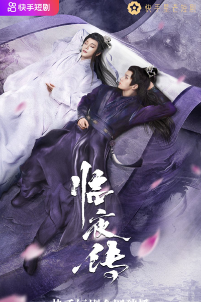 Legend of Lin Ye (2023) 