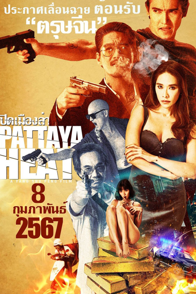 Pattaya Heat (2024) 