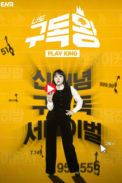 Play King (2024) 