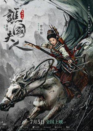Qiao Guo Fu Ren (2024) 