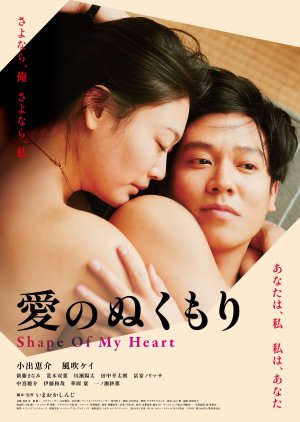 Shape of My Heart (2024) 